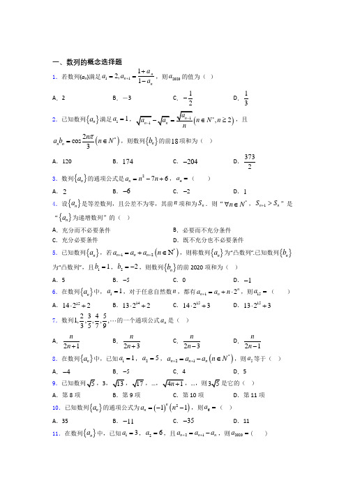 青海省西宁市湟中县第一中学数列的概念综合练习题