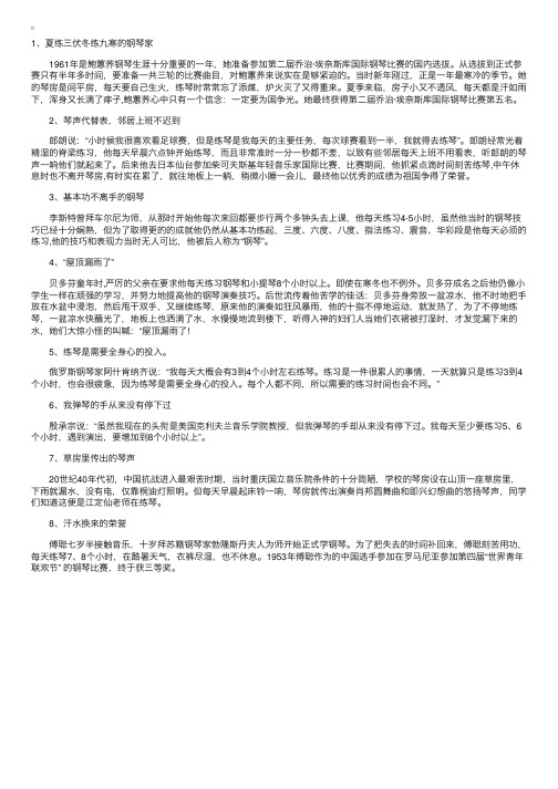 钢琴家成功励志故事大全