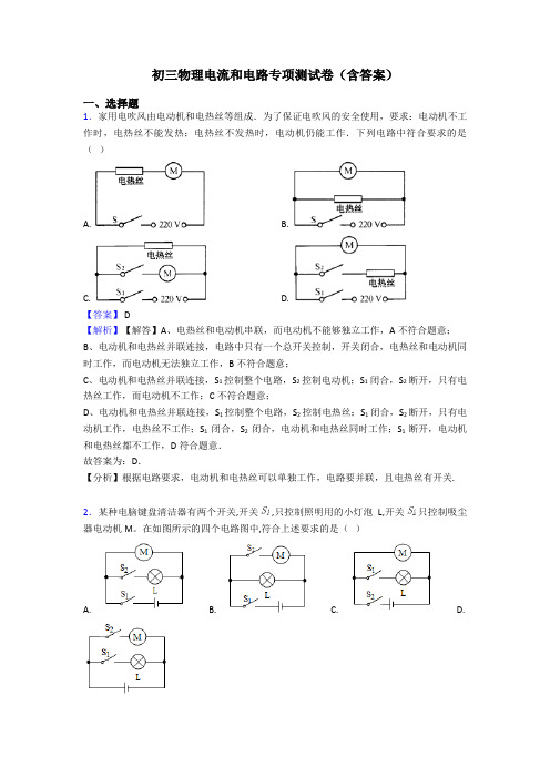 初三物理电流和电路专项测试卷(含答案)