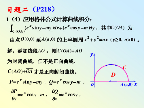 散度与高斯公式