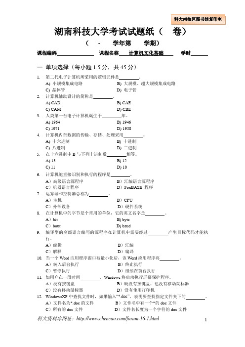 湖南科技大学考试试题纸计算机