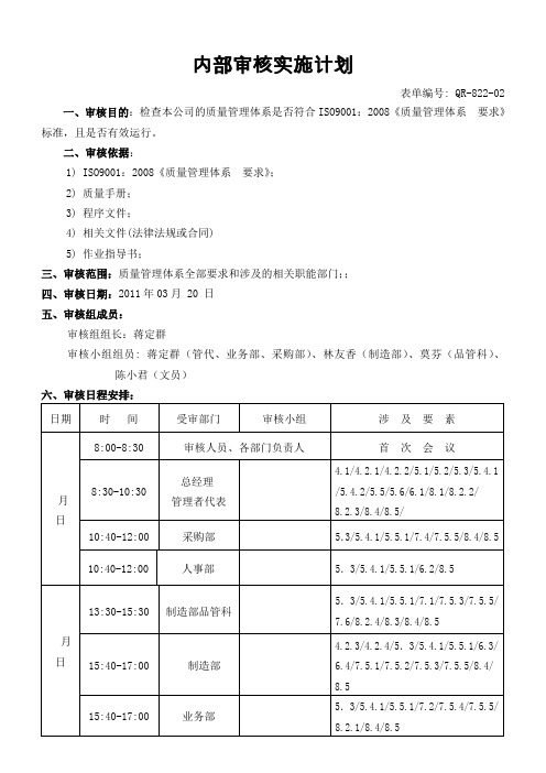 内审实施计划