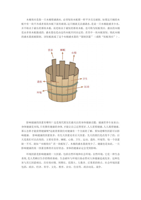 木桶效应