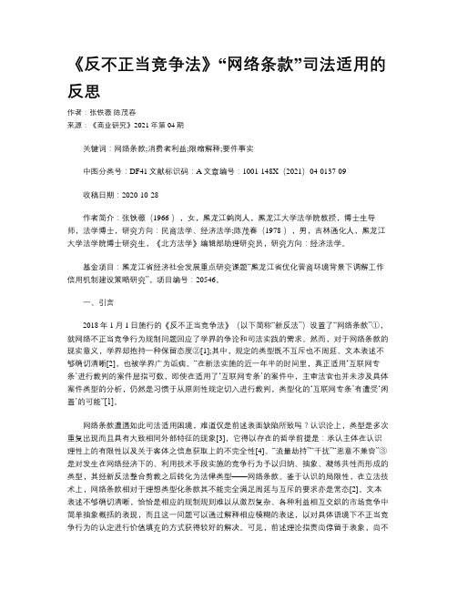 《反不正当竞争法》“网络条款”司法适用的反思