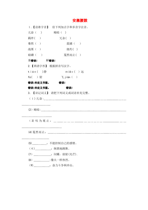 九年级语文上册第四单元16《安塞腰鼓》随堂练习鄂教版(2021-2022学年)