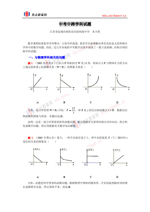 中考中跨学科试题