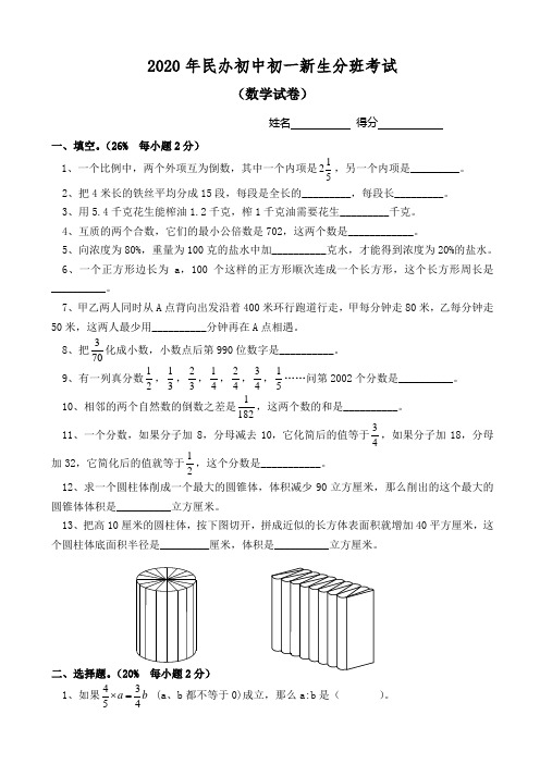 2020年民办中学初一新生分班考试语文数学整套试卷及答案2