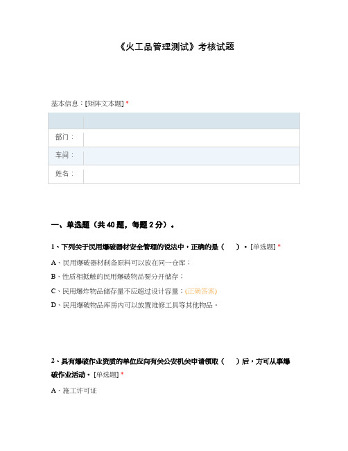 《火工品管理测试》考核试题