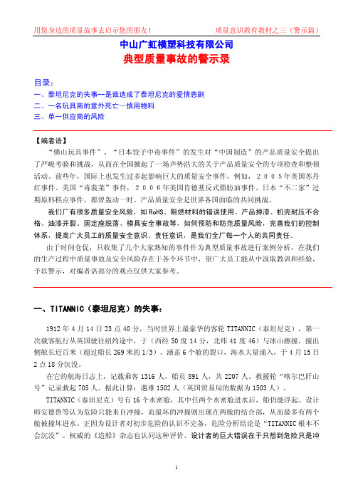 质量事故警示教育(之三警示篇)