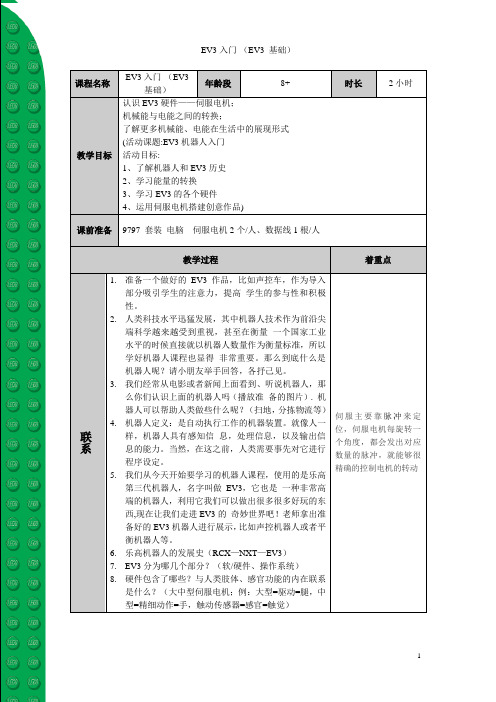 EV3机器人编程入门