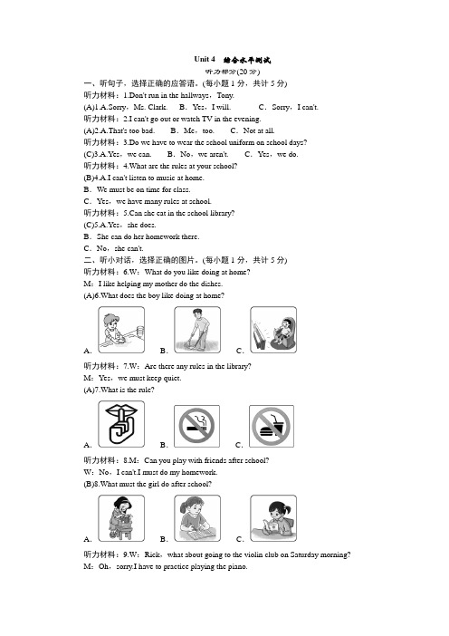 2020-2021学年七年级下册英语人教版 Unit 4 综合水平测试