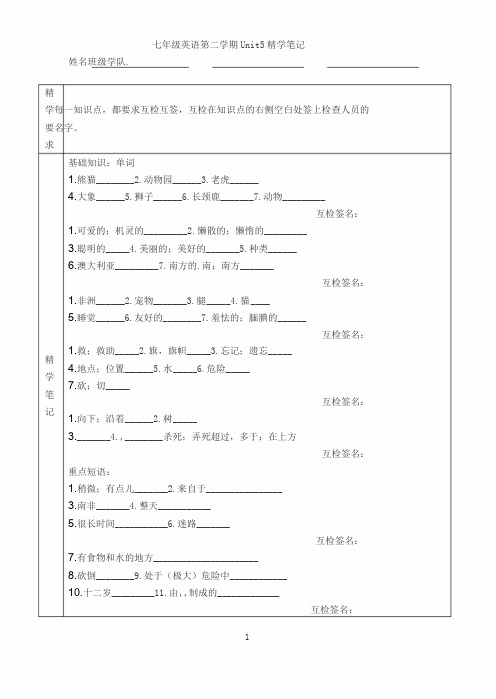 最新人教版新目标七年级下册英语精学笔记unit5