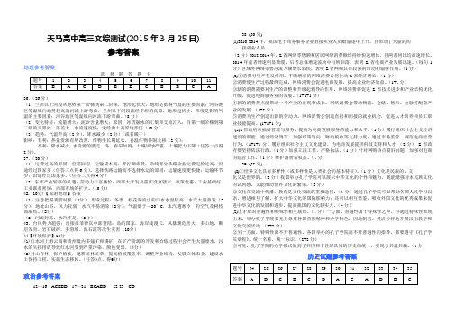 《天马高中高三文综测试(2015年3月25日) 》答案
