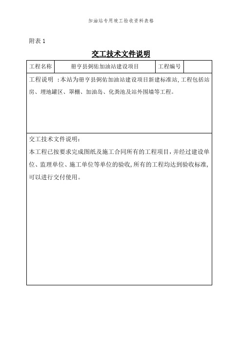 加油站专用竣工验收资料表格