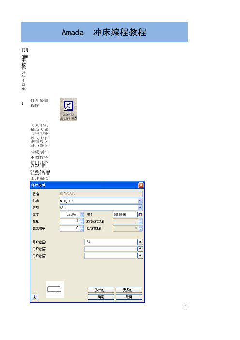 激光和冲床编程教程
