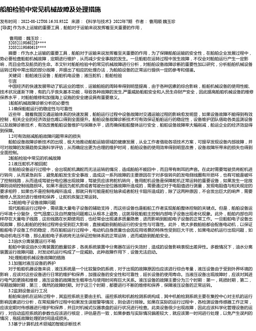 船舶检验中常见机械故障及处理措施_2