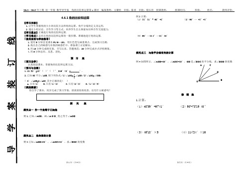 导学案(角的比较和计算.)