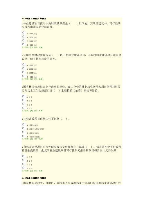 咨询工程师继续教育考试林业建设项目可研编制规定(74分)