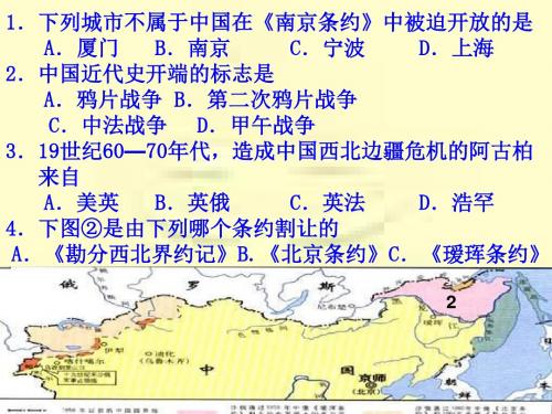 八年级历史侵略与反抗(1)(教学课件201908)