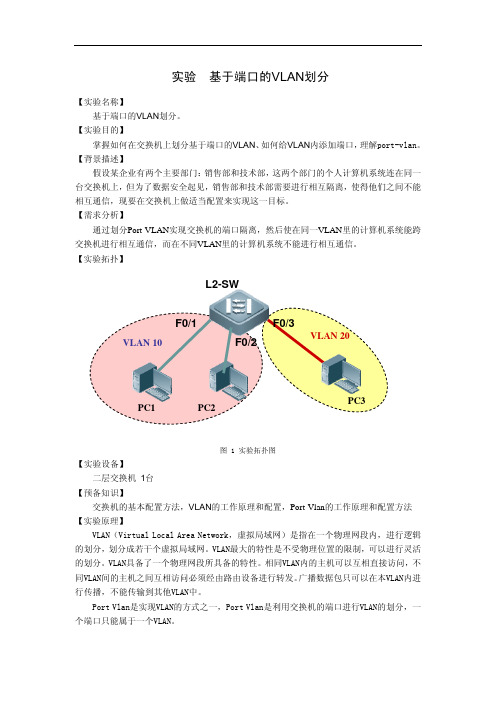 4【基于端口的VLAN划分】