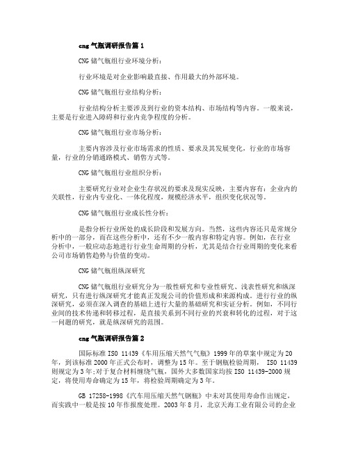 cng气瓶调研报告