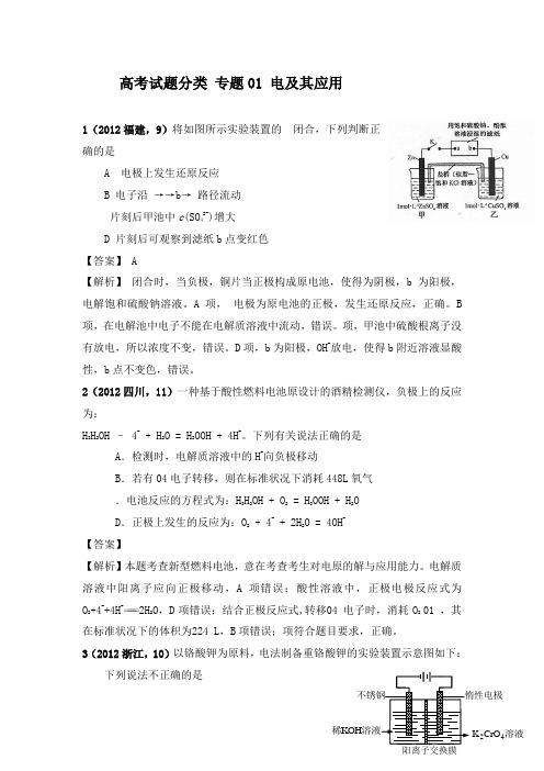 最新高三化学一轮复习真题精编专题01 电化学及其应用及答案