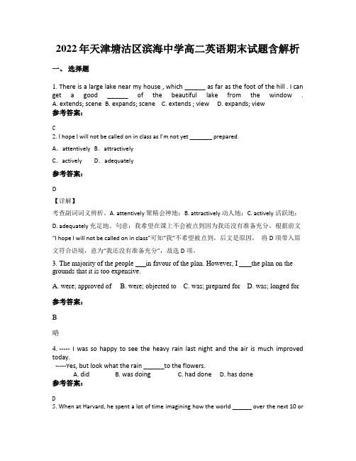 2022年天津塘沽区滨海中学高二英语期末试题含解析