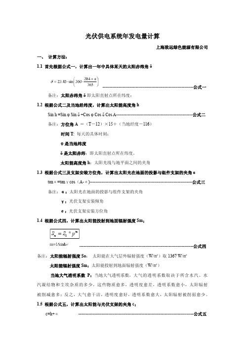 光伏年发电量计算