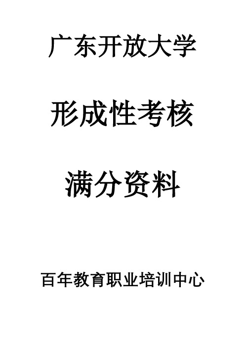 基础会计(专20秋)形成性考核第三次形成性考核