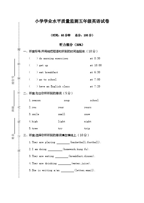 小学学业水平质量监测五年级英语试卷(人教版)