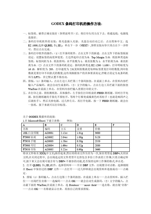 GODEX条码打印机的操作方法200