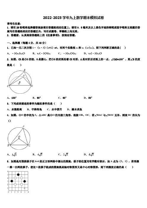 2023届云南省昆明市官渡区第一中学数学九年级第一学期期末检测试题含解析