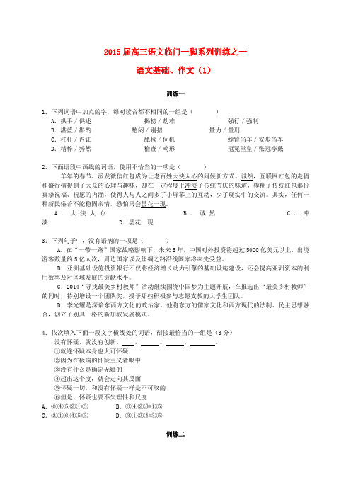 广东省华南师大附中高考语文临门一脚试题