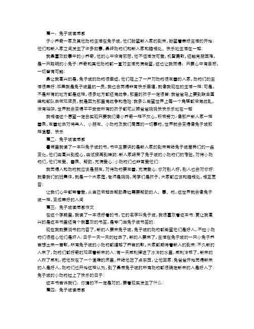 兔子坡读后感八篇