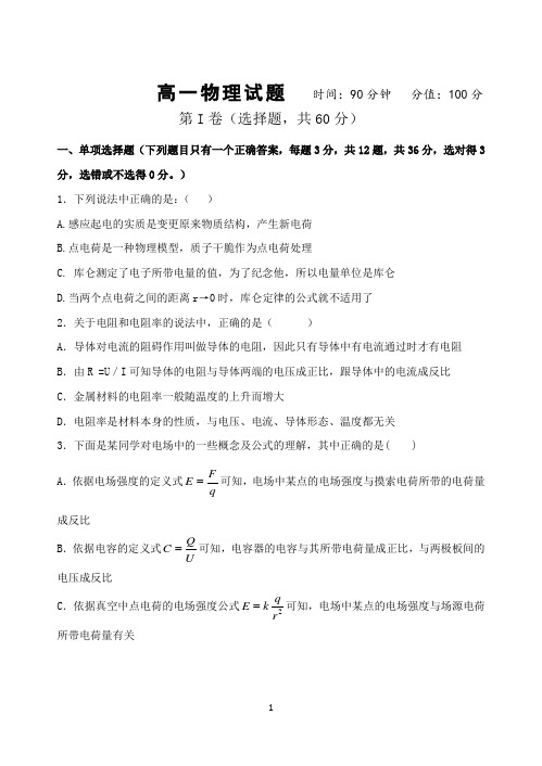 山东省中学2024-2025学年高一下学期期中考试物理试题