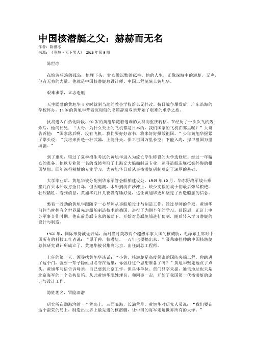 中国核潜艇之父：赫赫而无名