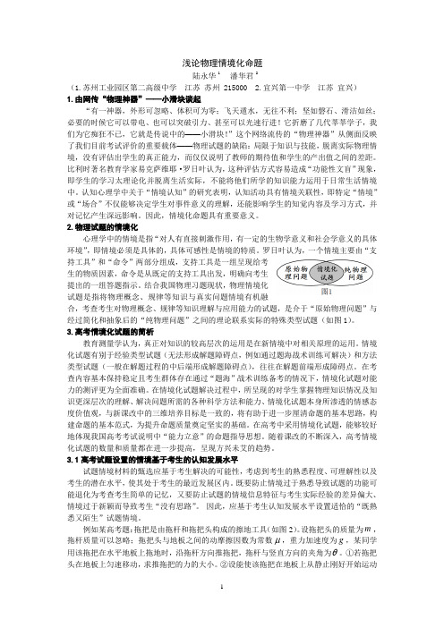 浅论物理情境化命题