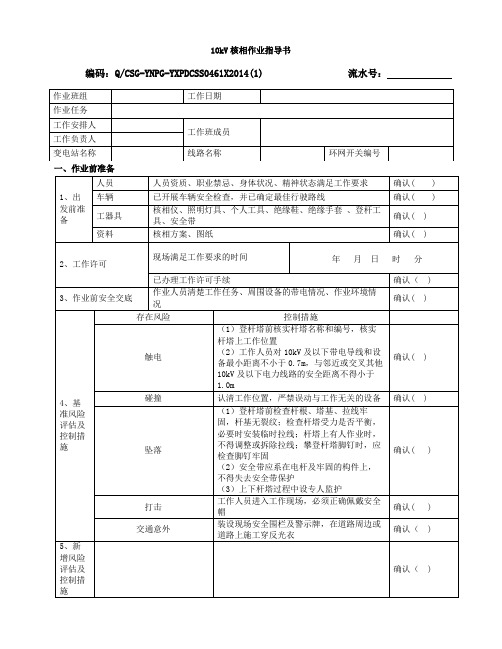 10kV线路核相作业指导书