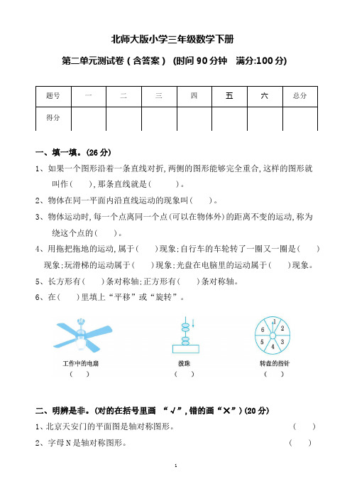 北师大版小学三年级数学下册第二单元测试卷(含答案)