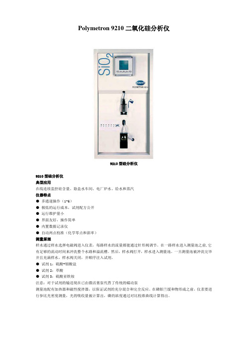 Polymetron9210二氧化硅分析仪