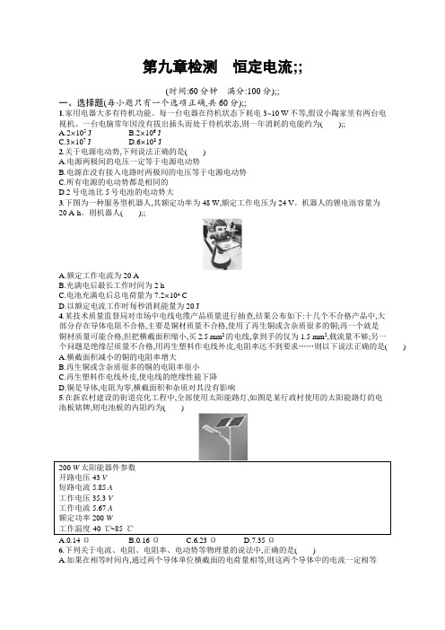 2019版物理新学考一轮增分(浙江专版):第9章检测含答案