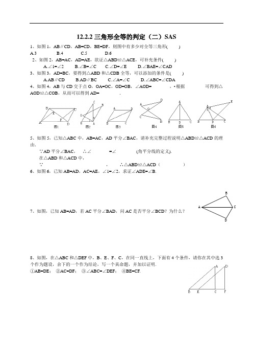 八年级数学上册(人教版)配套达标检测：12.2.2三角形全等的判定(二)SAS练习题