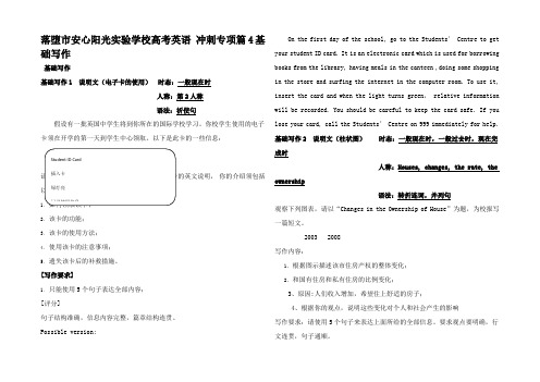 高考英语 冲刺专项篇4基础写作