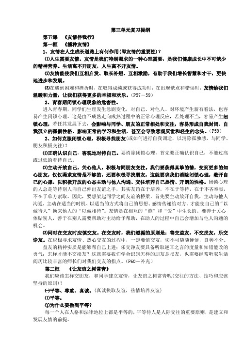 七年级政治第三单元复习提纲