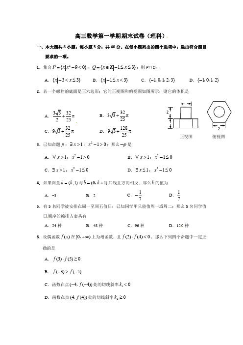 高三期末(数学理)有答案