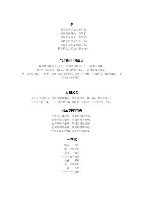 幼儿诗歌第一季