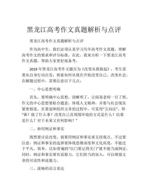 黑龙江高考作文真题解析与点评