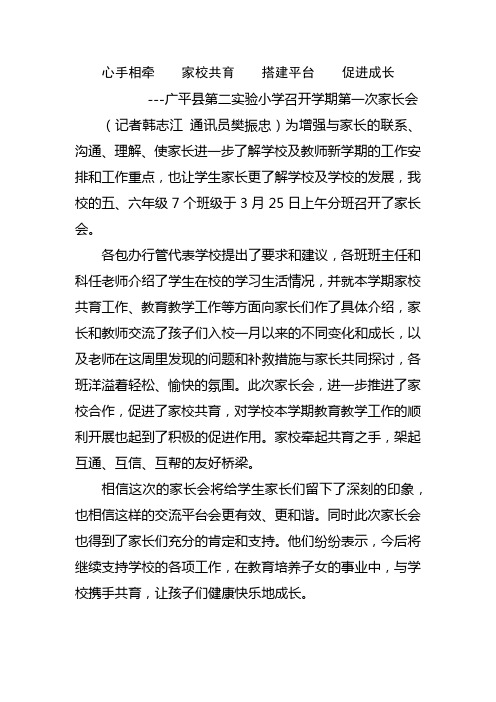 小学家长会新闻稿简报