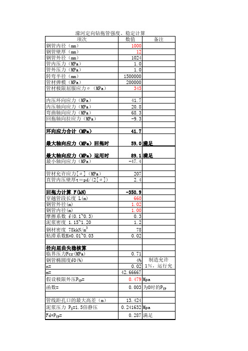 定向钻轨迹计算