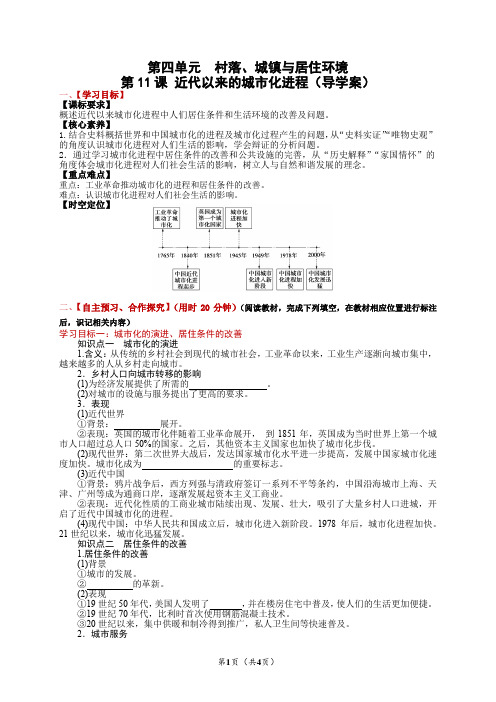 第11课+近代以来的城市化进程+导学案 高二历史统编版(2019)选择性必修二